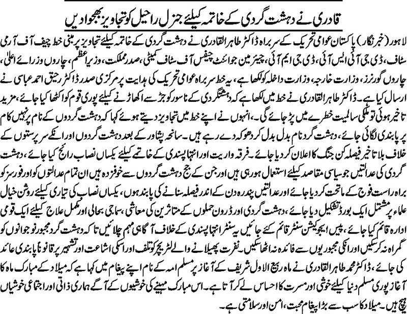 Minhaj-ul-Quran  Print Media Coverage Daily nai baat front page